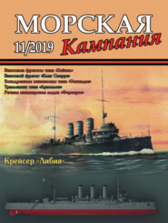 Морская кампания №11/2019