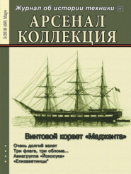 Арсенал-Коллекция №03/2018