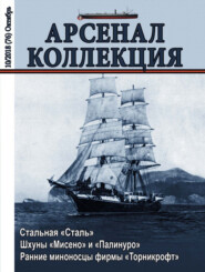 Арсенал-Коллекция №10/2018