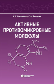 Активные противомикробные молекулы