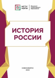 История России