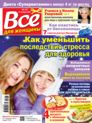 Всё для женщины №47/2023