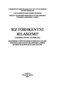 Ташкенту - 2200 лет / Сиз Тошкентни биласизми?