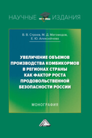 Увеличение объемов производства комбикормов в регионах страны как фактор роста продовольственной безопасности России