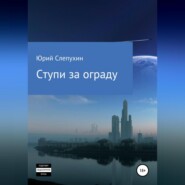 Ступи за ограду