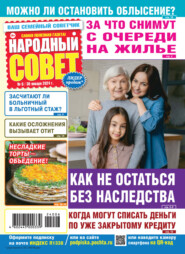 Народный совет №06/2024