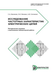 Исследование частотных характеристик электрических цепей