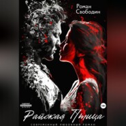 Райская птица