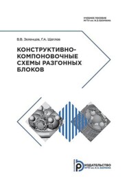 Конструктивно-компоновочные схемы разгонных блоков