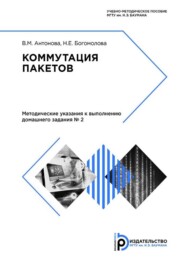 Коммутация пакетов