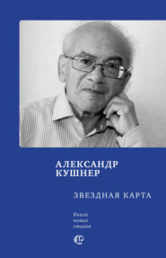 Звездная карта