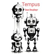 Tempus