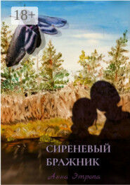 Сиреневый бражник