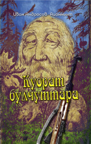 Куорат булчуттара