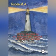 Путь человека от зачатия до смерти, и немного дальше (экзистенциально-холистические аспекты)