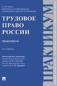Трудовое право России