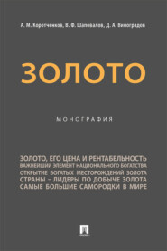 Золото
