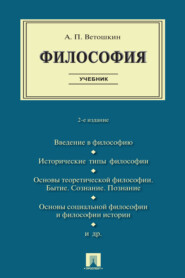 Философия
