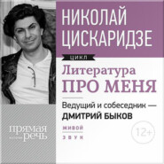 Литература про меня. Николай Цискаридзе