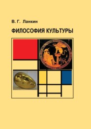 Философия культуры