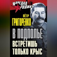 В подполье встретишь только крыс