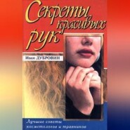 Вашим рукам нужна забота