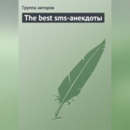 The best sms-анекдоты