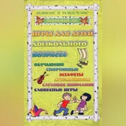 Игры для дошкольников 2