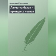 Лапчатка белая – принцесса лесная