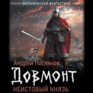 Неистовый князь