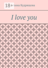 I love you