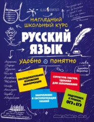 Русский язык