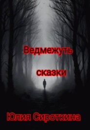 Ведмежуть