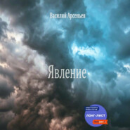 Явление