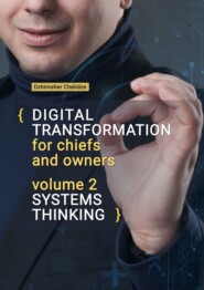 Digital transformation for chiefs and owners. Volume 2. Systems thinking