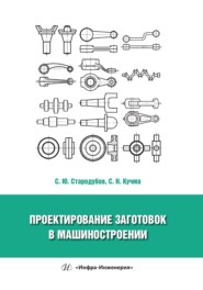 Проектирование заготовок в машиностроении