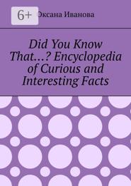 Did You Know That…? Encyclopedia of Curious and Interesting Facts