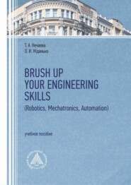 Brush Up Your Engineering Skills (Robotics, Mechatronics, Automation)