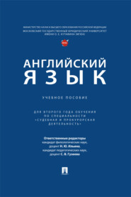 Английский язык