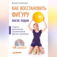 Как восстановить фигуру после родов