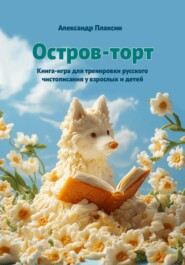 Остров-торт