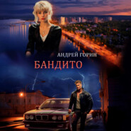 Бандито