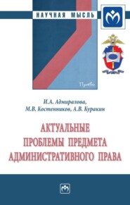 Актуальные проблемы предмета административного права