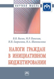 Налоги граждан в инициативном бюджетировании