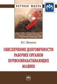 Обеспечение долговечности рабочих органов почвообрабатывающих машин