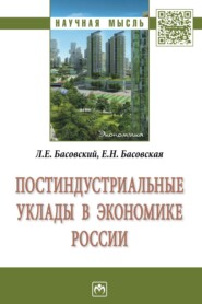 Постиндустриальные уклады в экономике России