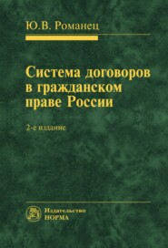 Система договоров в гражданском праве России