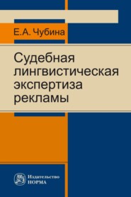 Судебная лингвистическая экспертиза рекламы