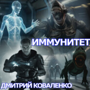 Иммунитет