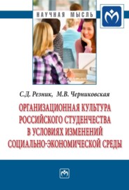 Организационная культура российского студенчества в условиях изменений социально-экономической среды